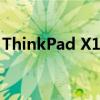 ThinkPad X13：经典商务笔记本的全面解析