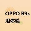 OPPO R9s Plus全面评测：性能、设计与使用体验