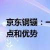 京东钢镚：一种全新的购物方式，了解它的特点和优势