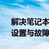 解决笔记本电脑USB接口无反应的全攻略：设置与故障排除