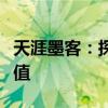 天涯墨客：探寻古老文化的独特魅力与传承价值