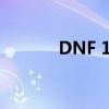 DNF 100级剑皇技能加点攻略