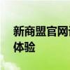 新商盟官网订烟登录——简单的订购流程与体验