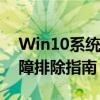 Win10系统麦克风无法说话，解决教程与故障排除指南