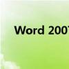 Word 2007文档转换为PDF格式全攻略