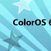 ColorOS 6.0：深度探究新特性与功能