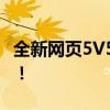 全新网页5V5推塔游戏：多人竞技，策略为王！