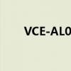 VCE-AL00技术解析及应用前景展望