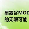 星露谷MOD深度解析：游戏内容与功能拓展的无限可能