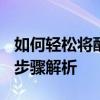 如何轻松将酷狗音乐歌曲下载到U盘中？详细步骤解析