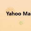 Yahoo Mail的使用指南：从入门到精通