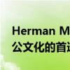 Herman Miller官网——品味高端家具与办公文化的首选之地