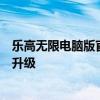 乐高无限电脑版官网 - 探索乐高世界，电脑端畅玩体验全新升级