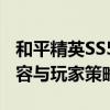 和平精英SS5赛季：全面解析新赛季的更新内容与玩家策略