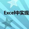 Excel中实现四舍五入取整功能的详细指南