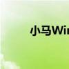 小马Win7密钥激活工具使用指南