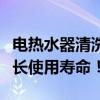 电热水器清洗全攻略：轻松解决清洁难题，延长使用寿命！