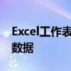 Excel工作表合并指南：轻松整合多个工作表数据