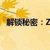 解锁秘密：Zip压缩密码破解大师操作指南