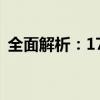 全面解析：17寸笔记本的优缺点及选购指南