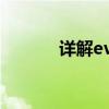 详解everybody的含义及用法