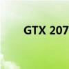 GTX 2070显卡性能解析及使用体验