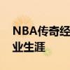 NBA传奇经理之路：策略、智慧与辉煌的职业生涯