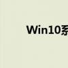 Win10系统下虚拟光驱的使用指南