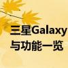 三星Galaxy Note 20参数详解：性能、设计与功能一览