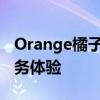 Orange橘子平台官网 - 专业的游戏社交与服务体验