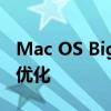 Mac OS Big Sur全面解析：新功能、特点与优化