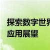 探索数字世界的新领域：360天擎技术解析与应用展望