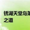 锈湖天堂岛第九关：揭秘古老谜团，探索生存之道