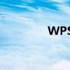 WPS Word如何生成目录