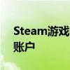 Steam游戏平台新用户注册攻略：轻松创建账户