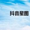 抖音星图：探索抖音营销的全新领域