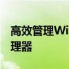 高效管理WiFi，防蹭网神器下载——WiFi管理器