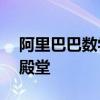 阿里巴巴数学竞赛官网——探寻数学精英的殿堂