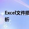 Excel文件损坏怎么办？轻松修复的方法大解析