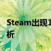 Steam出现100错误：解决方法与常见问题解析