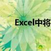 Excel中将英文小写转换为大写的方法