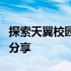 探索天翼校园版客户端：下载指南与实用体验分享