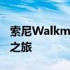 索尼Walkman的传世魅力：时光倒流的音乐之旅