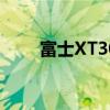 富士XT30：摄影爱好者的理想之选