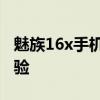 魅族16x手机深度评测：性能、设计与使用体验