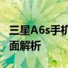 三星A6s手机参数详解：性能、设计与功能全面解析