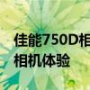 佳能750D相机：探索全新视界，尽在高性能相机体验