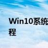 Win10系统如何连接蓝牙耳机？详细步骤教程