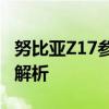 努比亚Z17参数详解：性能、设计与功能全面解析