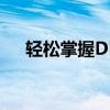 轻松掌握DNF游戏视频录制方法与技巧